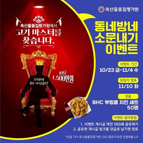 축산물품질평가원_고기마스터찾기_소문내기이벤트 타이틀이미지