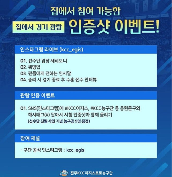 전주KCC_집에서경기관람인증샷이벤트 타이틀이미지