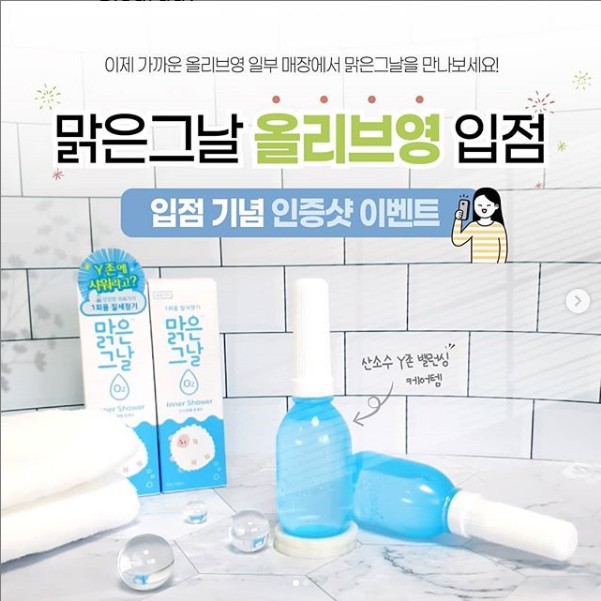 맑은그날_올리브영입점기념_인증샷이벤트 타이틀이미지