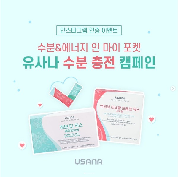 유사나수분충전캠페인 타이틀이미지