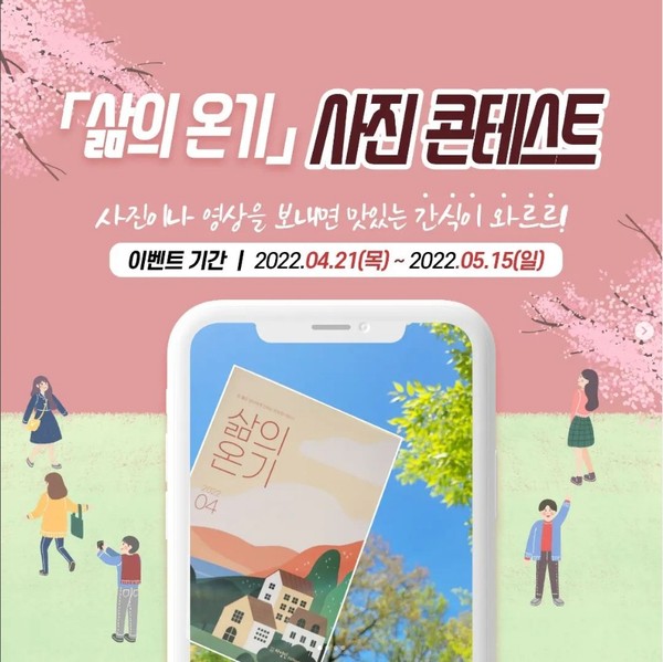 월간​_삶의온기_사진콘테스트 타이틀이미지