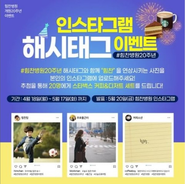 힘찬병원20주년_해시태그이벤트 타이틀이미지