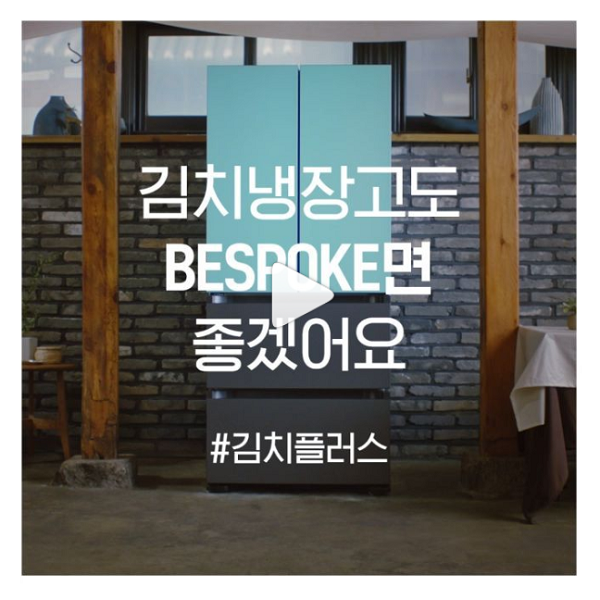 삼성_김치플러스_비스포크_영상캡쳐이벤트 타이틀이미지