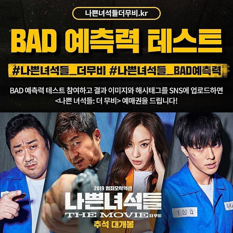 나쁜 녀석들을 찾는 BAD 예측력 테스트 타이틀이미지