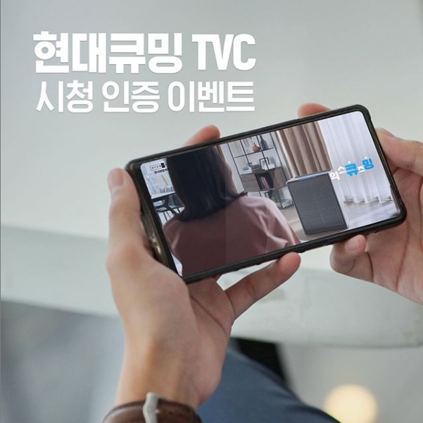 현대큐밍TVC_시청인증이벤트 타이틀이미지