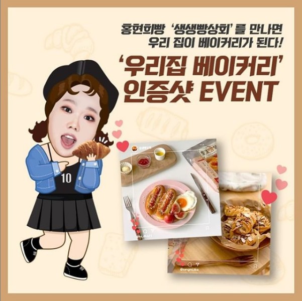 생생빵상회_우리집베이커리_인증샷이벤트 타이틀이미지