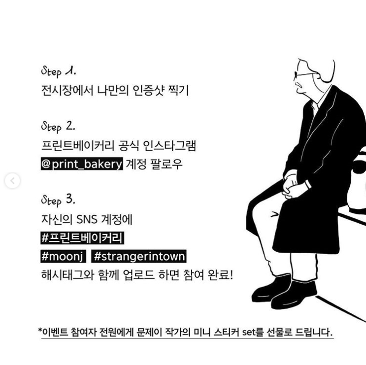 프린트베이커리 전시 연장 기념 해시태그 이벤트 타이틀이미지