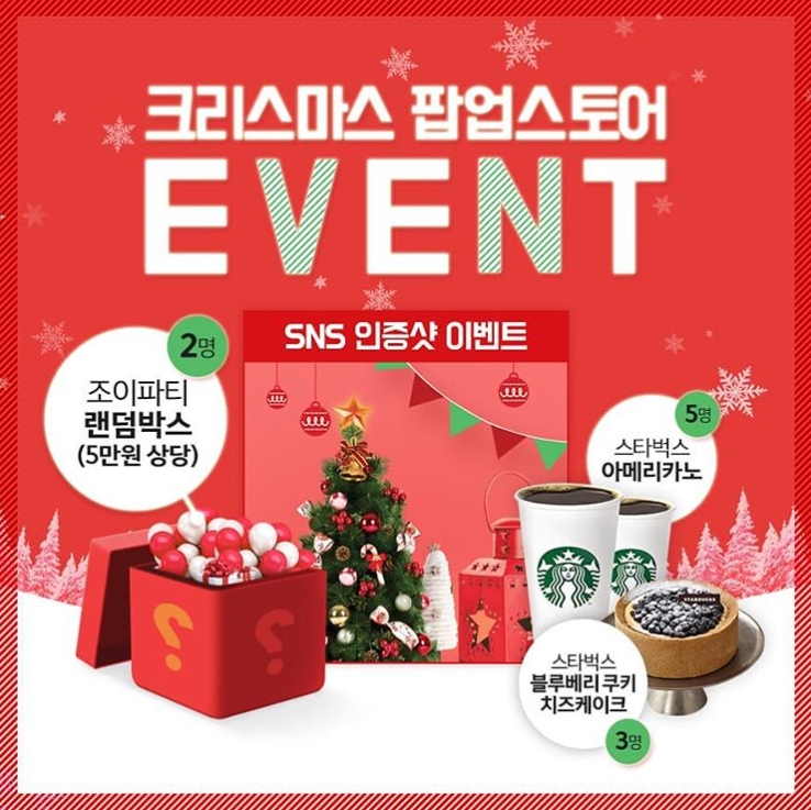 조이파티 매장방문 인증샷 이벤트 타이틀이미지
