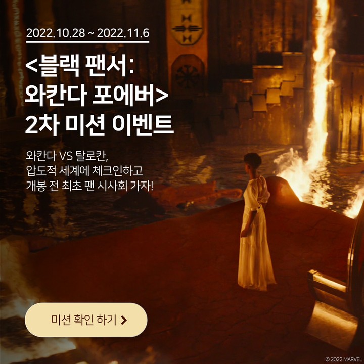 블랙팬서_나의운명을확인하라_2차미션이벤트 타이틀이미지
