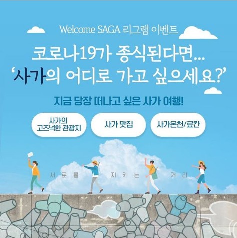 웰컴사가_인증샷이벤트 타이틀이미지