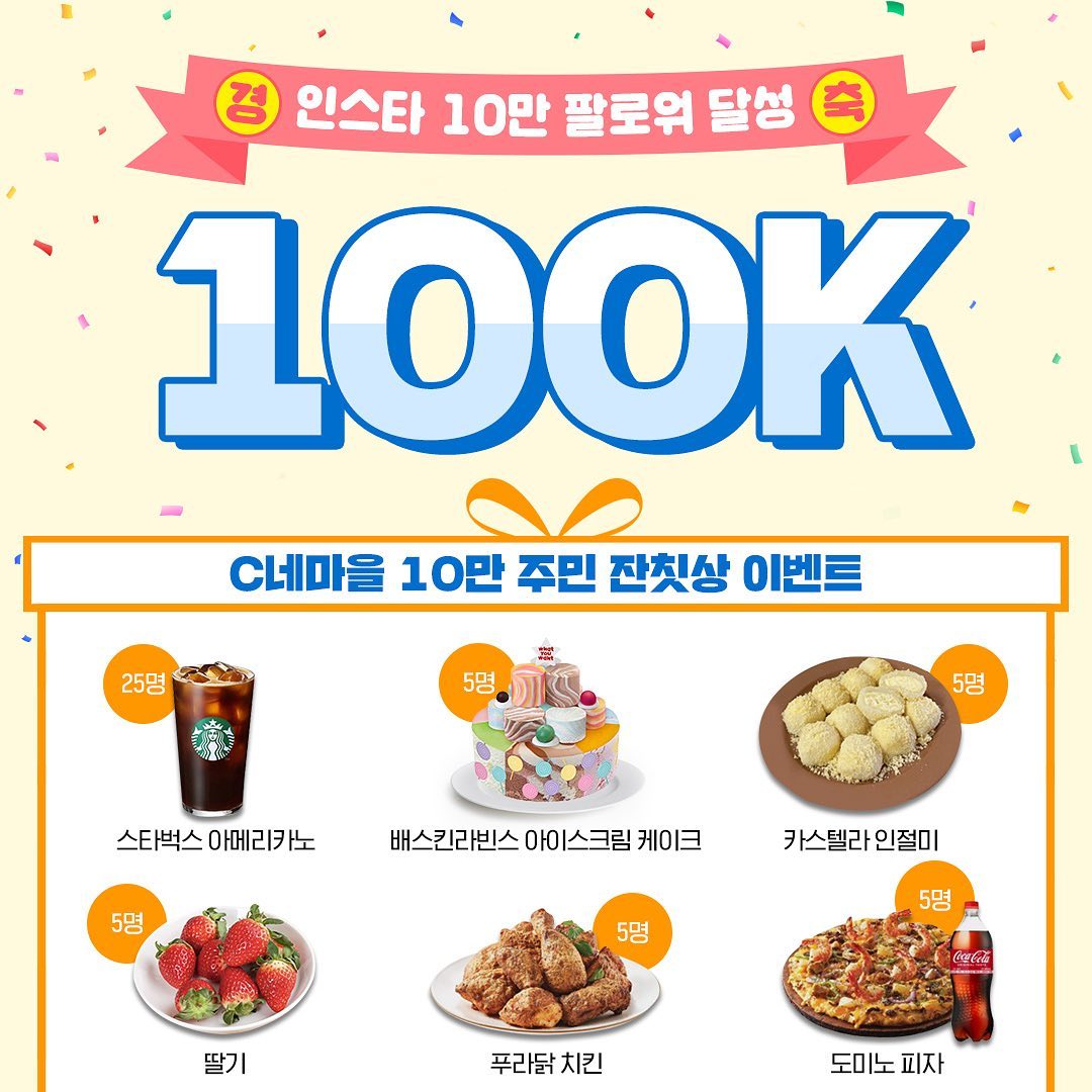 C네마을10만_주민잔칫상이벤트 타이틀이미지