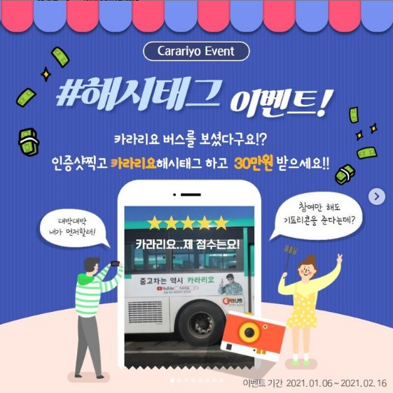 카카리요_광고인증샷_이벤트 타이틀이미지