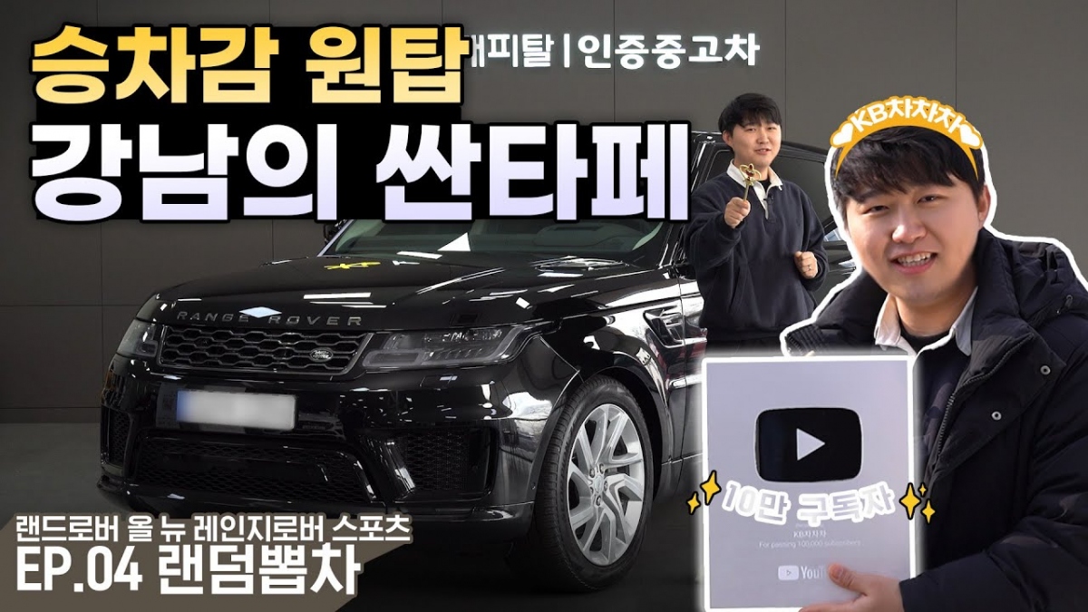 KB차차차_공식유튜브랜덤뽑차_EP04댓글이벤트 타이틀이미지