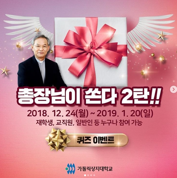 총장님이 쏜다 2탄 퀴즈 이벤트_20190114120600 타이틀이미지