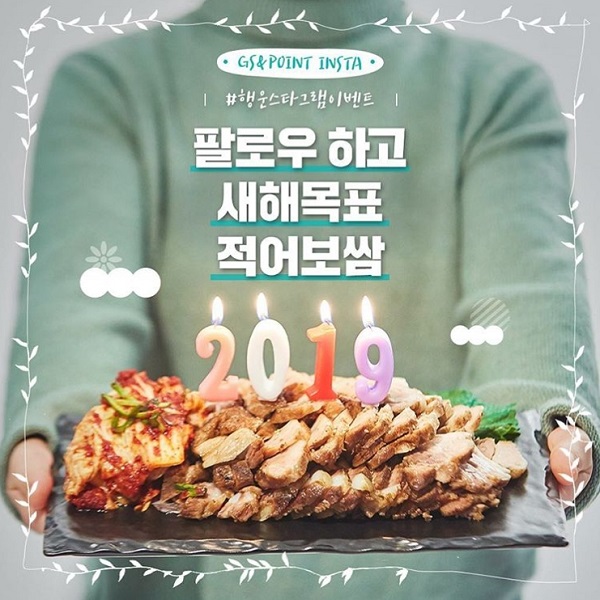 2019년 황금돼지의 해 응원 이벤트 타이틀이미지