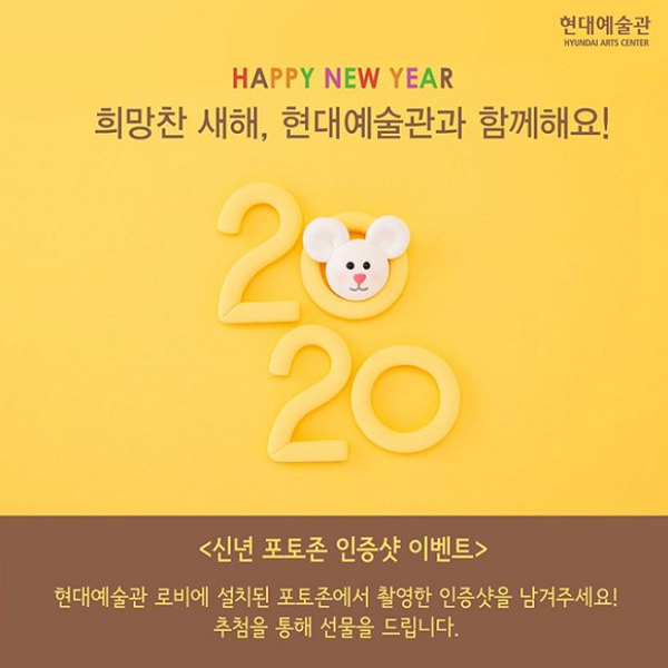 현대예술관_신년포토존인증샷이벤트 타이틀이미지