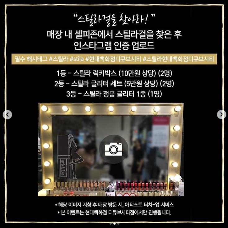 스틸라 현대백화점 디큐브시티점 인스타그램 인증 이벤트 타이틀이미지
