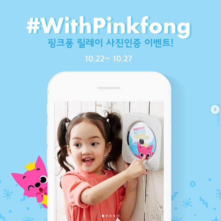 핑크퐁 릴레이 사진인증 이벤트 타이틀이미지