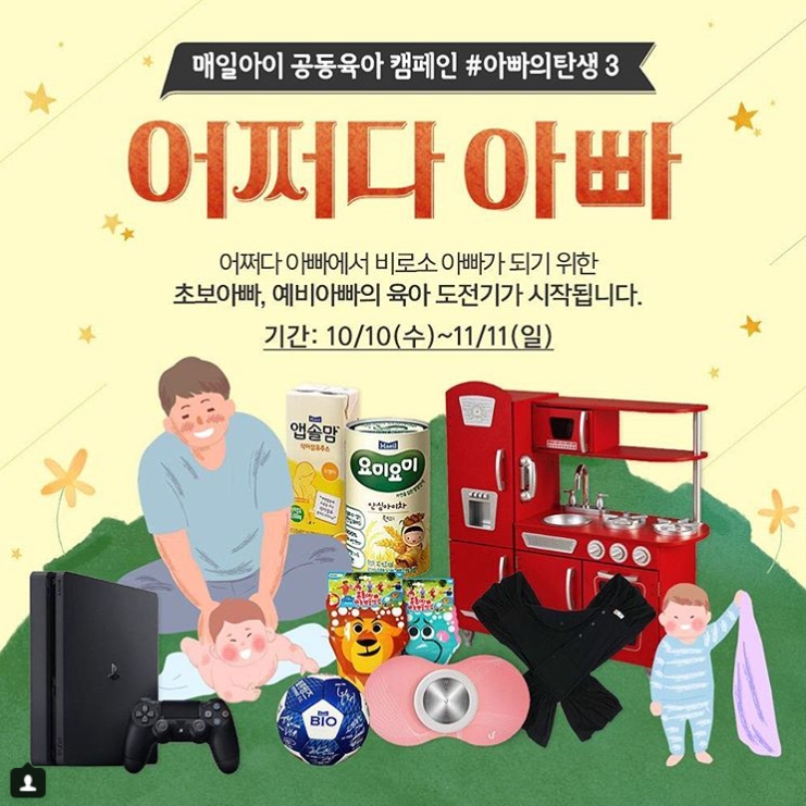 매일아이 공동육아 캠페인!  어쩌다 아빠 타이틀이미지