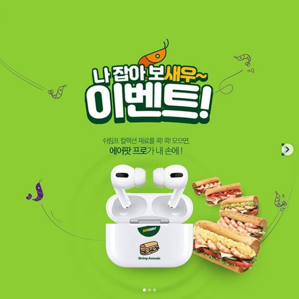 써브웨이_나잡아보새우_이벤트 타이틀이미지