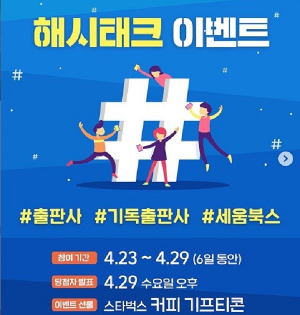 세움북스_인증샷이벤트 타이틀이미지