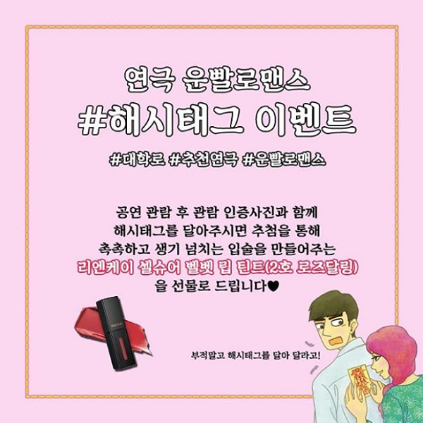 연극 운빨로맨스 8월 관람 인증샷 이벤트 타이틀이미지