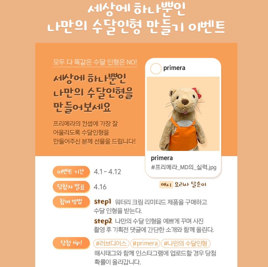 나만의_수달인형만들기_이벤트 타이틀이미지