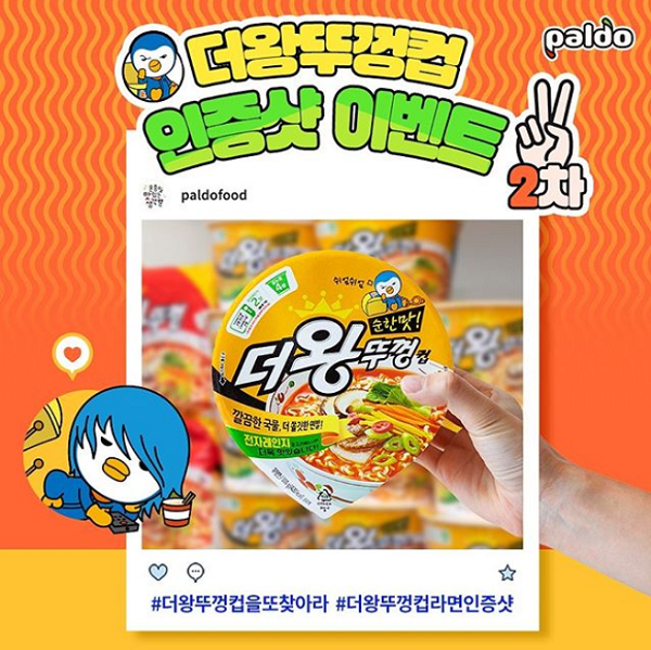 더왕뚜껑컵_인증샷이벤트 타이틀이미지