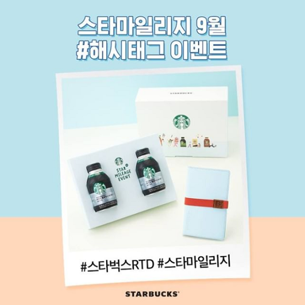 스타마일리지_해시태그이벤트 타이틀이미지