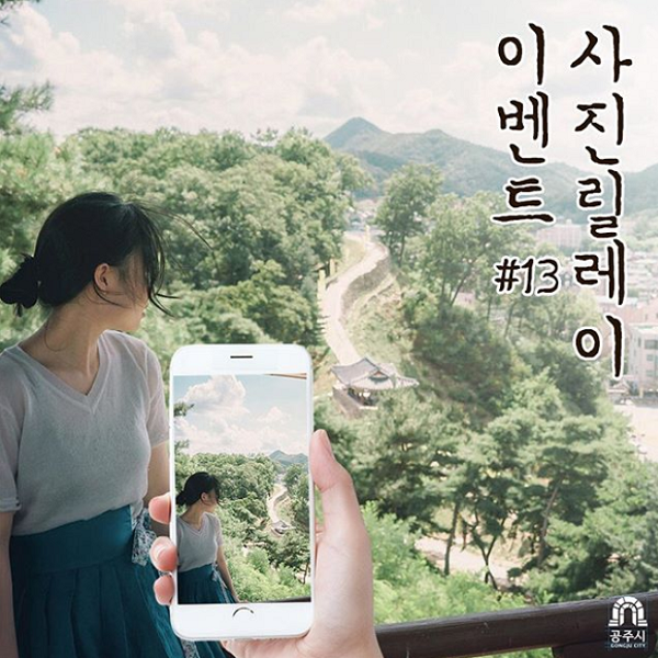 공주시_해시태그이벤트_13 타이틀이미지