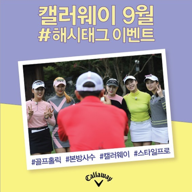 캘러웨이_9월_해시태그이벤트 타이틀이미지