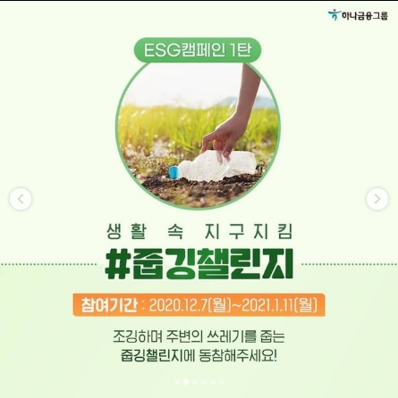 2020모두하나데이_ESG캠페인1탄_줍깅챌린지 타이틀이미지