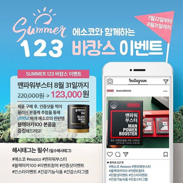 에소코 Summer 123 바캉스 이벤트 타이틀이미지