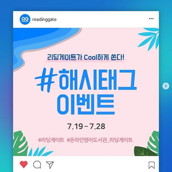 리딩게이트 해시태그 이벤트 타이틀이미지