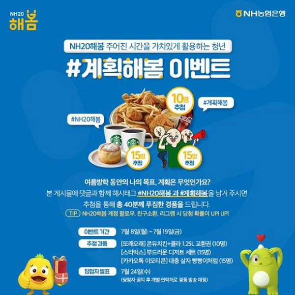NH20해봄 계획해봄 댓글이벤트 타이틀이미지