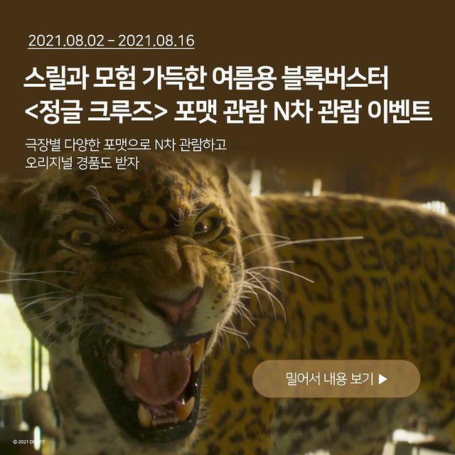 정글크루즈_포맷관람N차관람이벤트 타이틀이미지