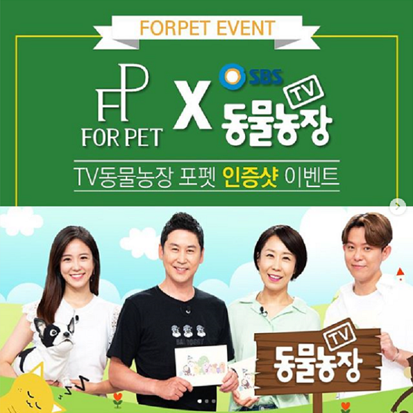 TV동물농장 속 포펫 인증샷 이벤트 타이틀이미지