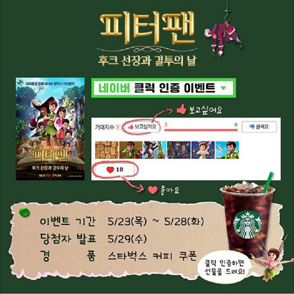 피터팬 후크 선장과 결투의 날 네이버 클릭인증 이벤트 타이틀이미지