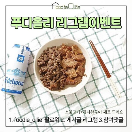 푸디올리_리그램이벤트 타이틀이미지