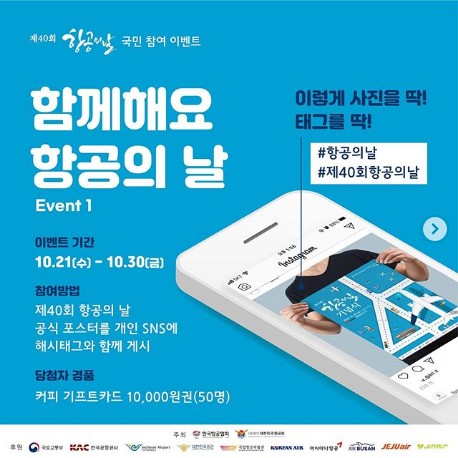 제40회_항공의날기념_국민참여이벤트 타이틀이미지