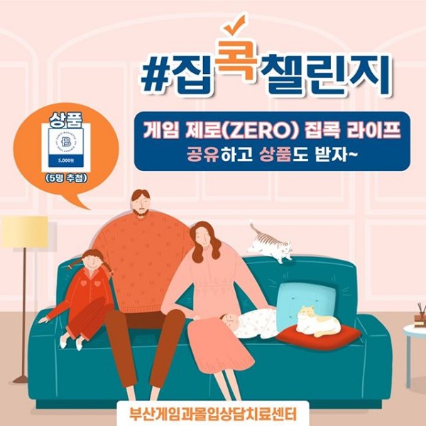 게임제로_집콕라이프 타이틀이미지