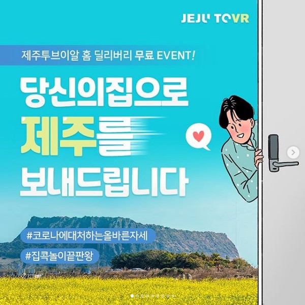 제주투브이알_홈딜리버리_무료이벤트 타이틀이미지