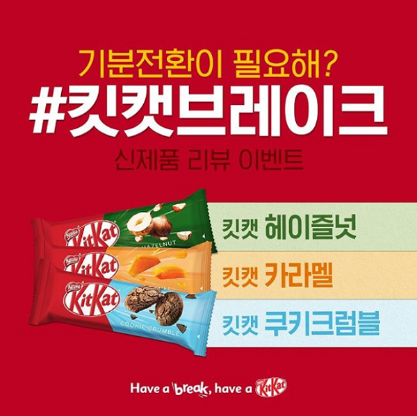 킷캣브레이크_신제품리뷰이벤트 타이틀이미지