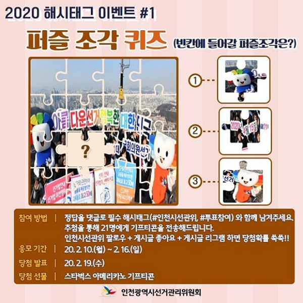 2020해시태그이벤트_퍼즐조각퀴즈 타이틀이미지