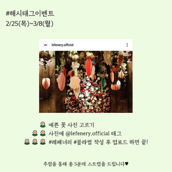 레페너리해시태그이벤트 타이틀이미지