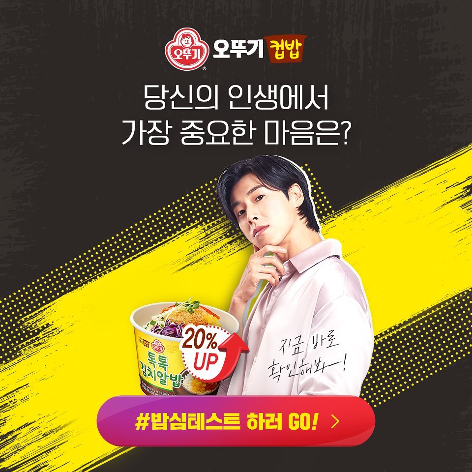 오뚜기컵밥_밥심테스트 타이틀이미지