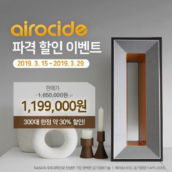 에어로사이드 하이마트 파격할인 기념 리그램 이벤트 타이틀이미지