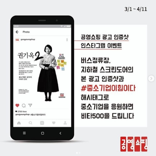 공영쇼핑 광고 인증샷 이벤트 타이틀이미지