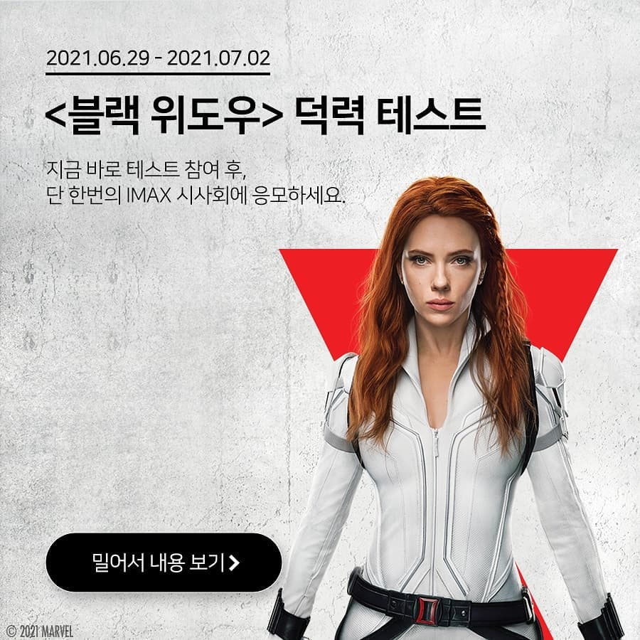 블랙위도우_ 덕력테스트 타이틀이미지