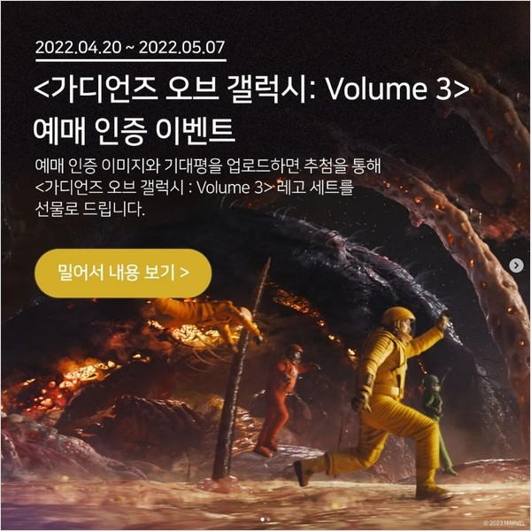 가오갤3개봉런 타이틀이미지